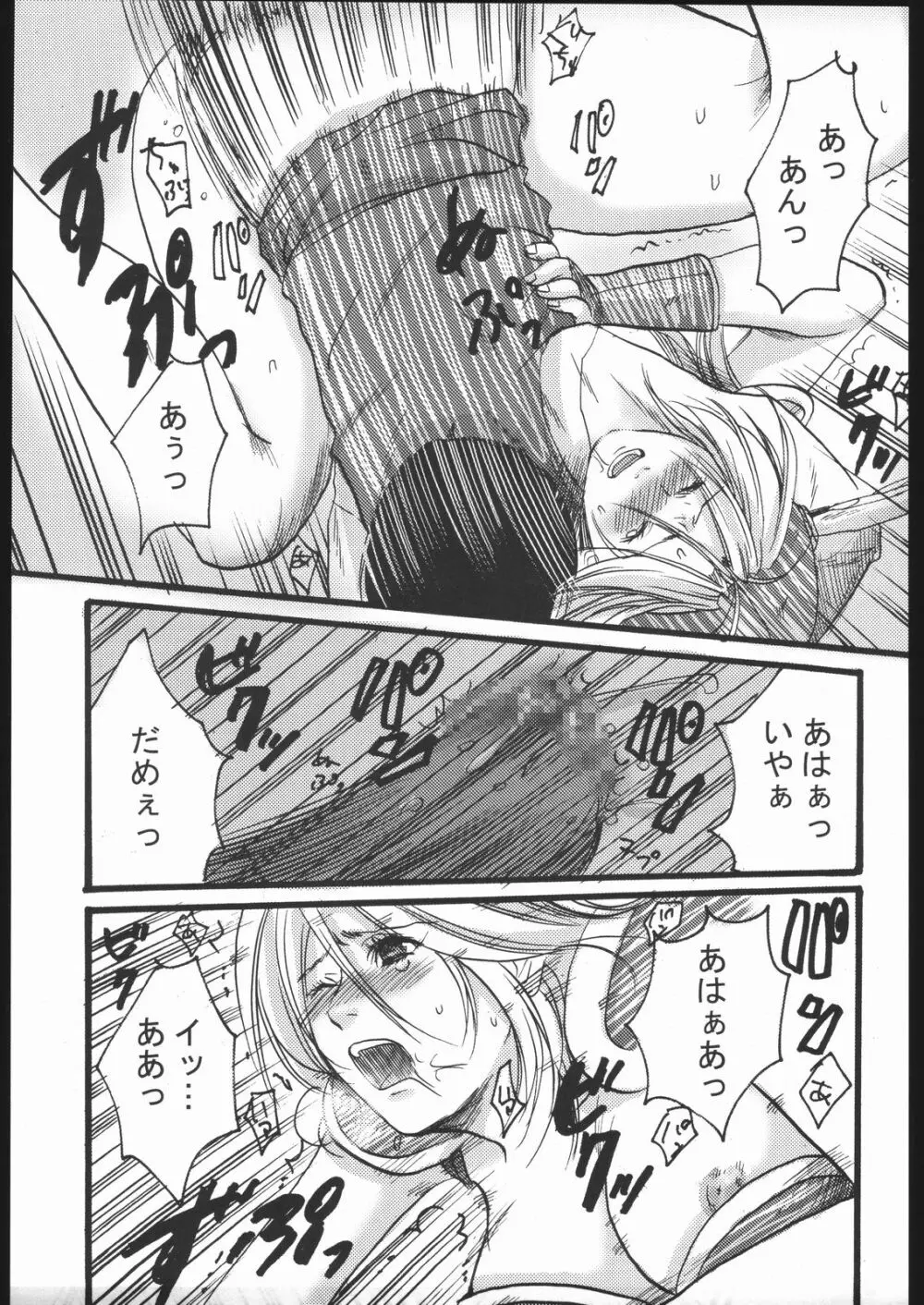 ファミマニア+ vol.1.5 Page.8