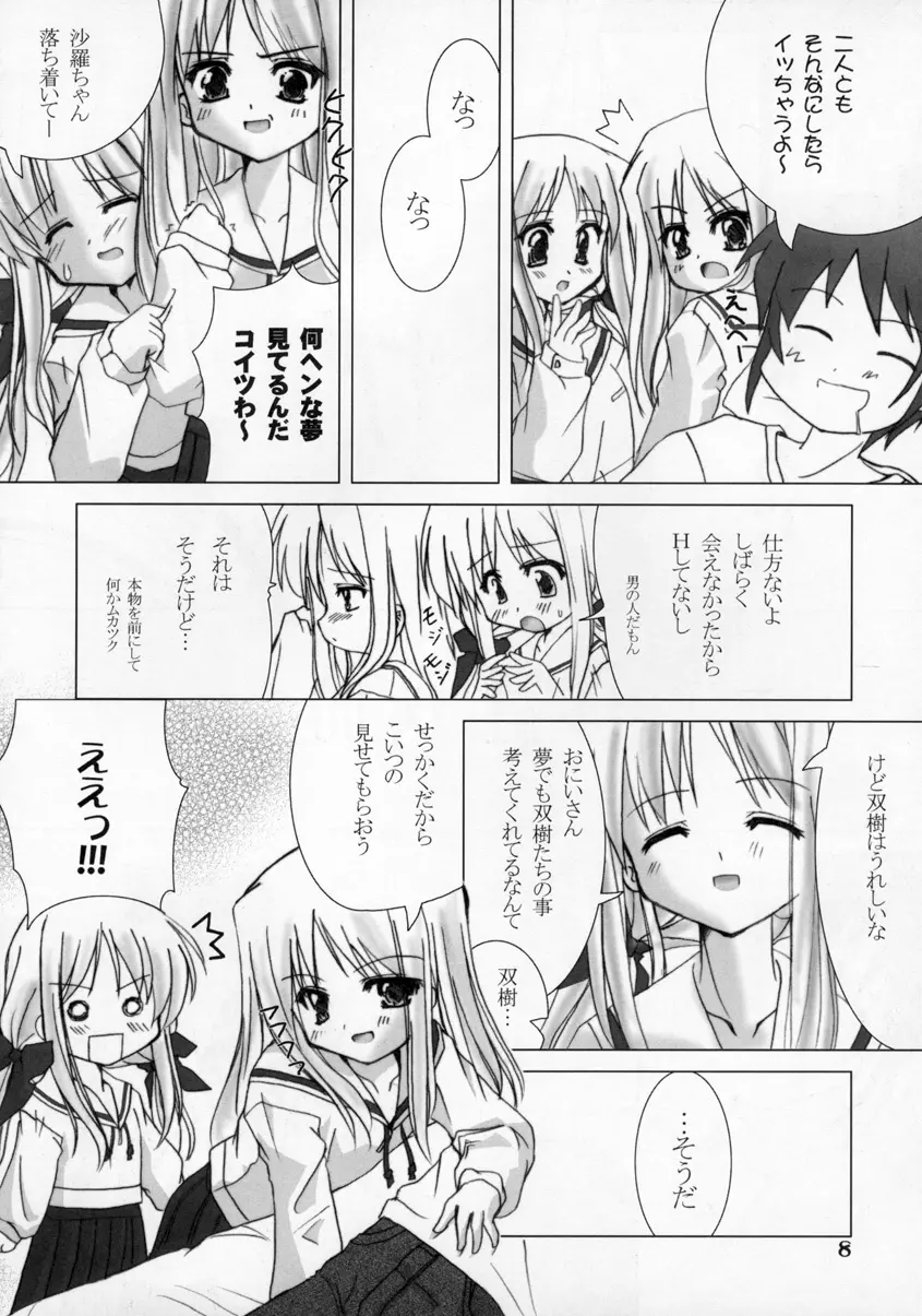 白鐘双話 Page.7