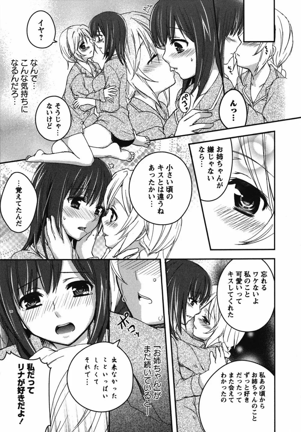 白百合 Girls Love Paradise Page.12