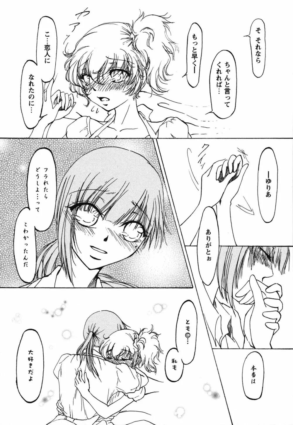 白百合 Girls Love Paradise Page.121