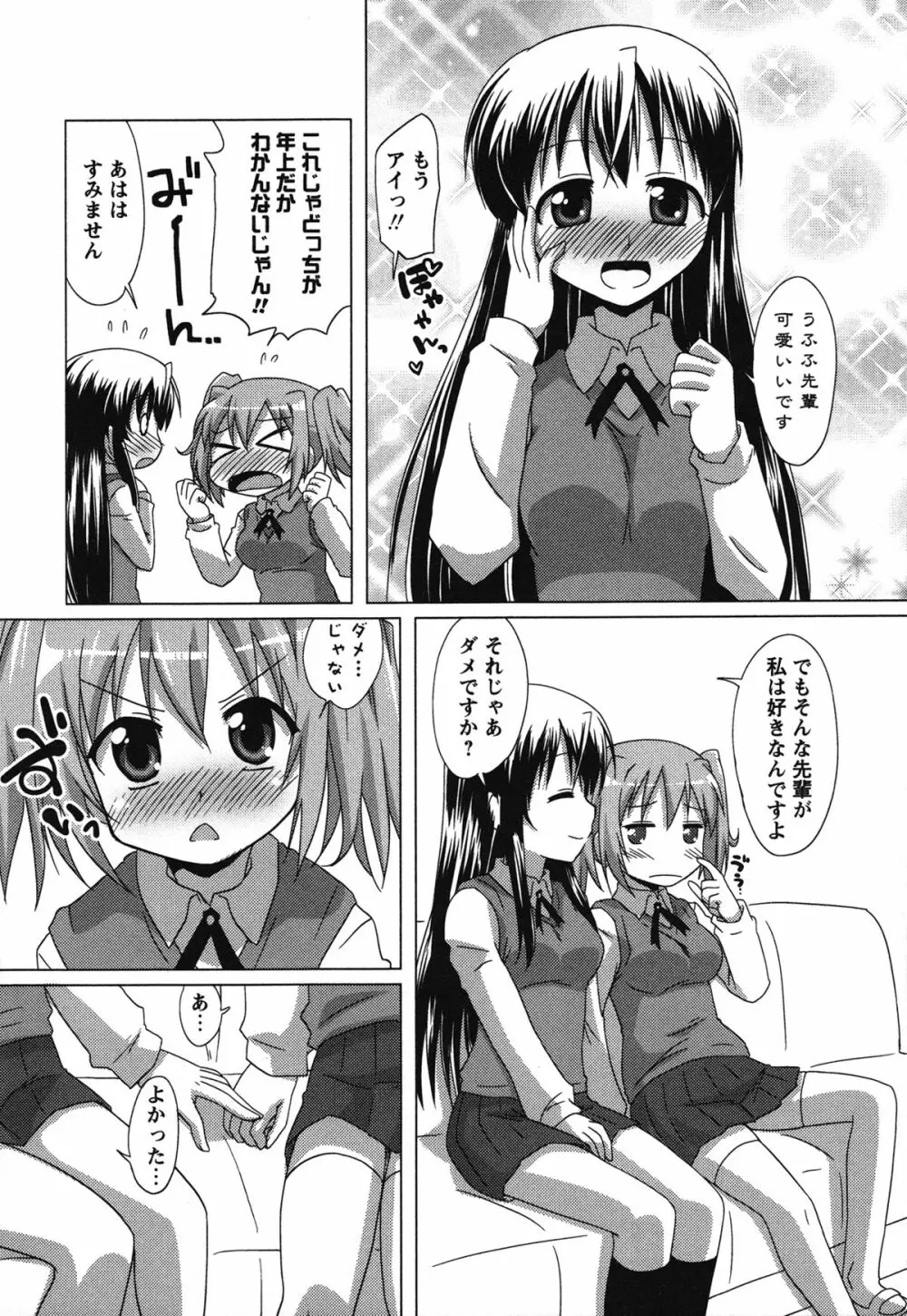 白百合 Girls Love Paradise Page.127