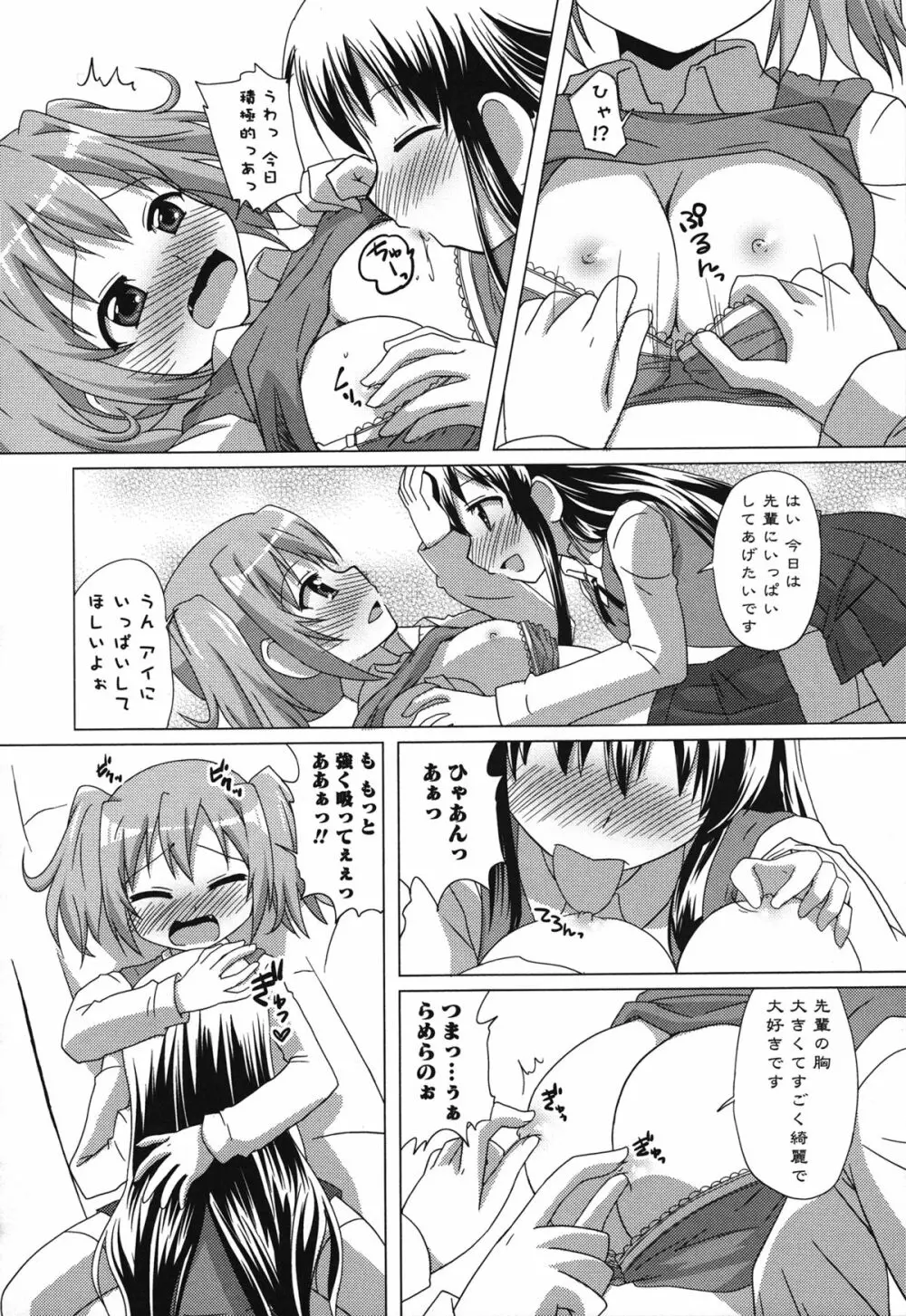 白百合 Girls Love Paradise Page.129