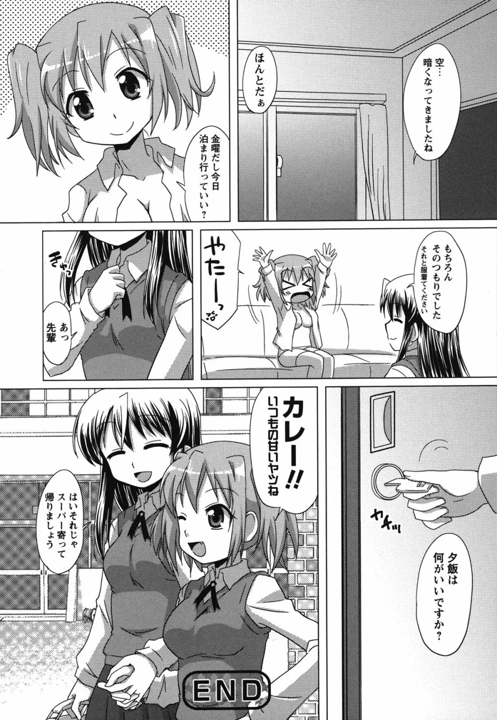 白百合 Girls Love Paradise Page.137