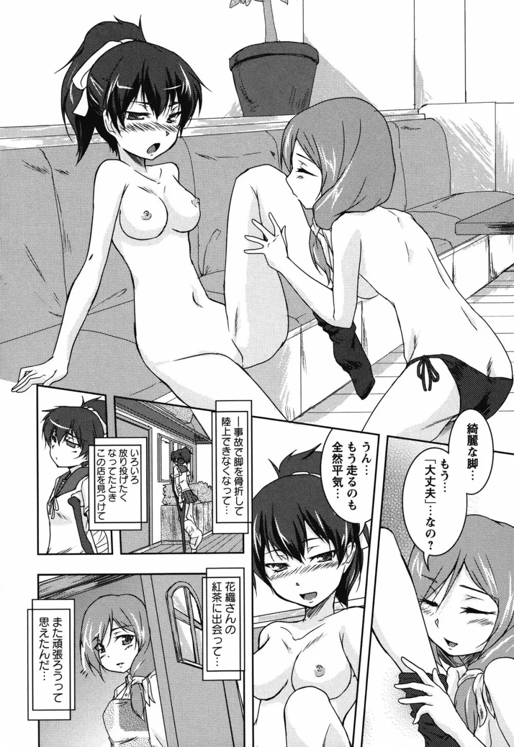 白百合 Girls Love Paradise Page.145