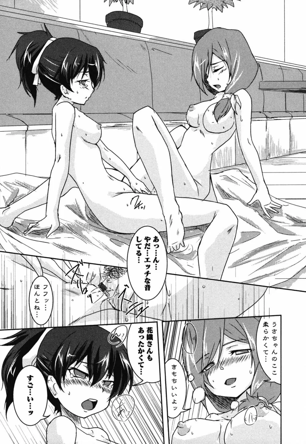 白百合 Girls Love Paradise Page.152