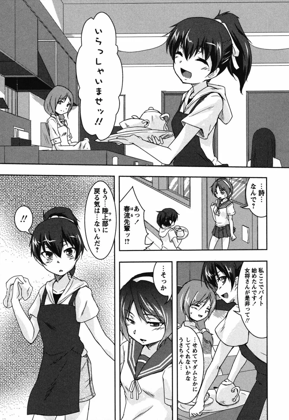 白百合 Girls Love Paradise Page.156