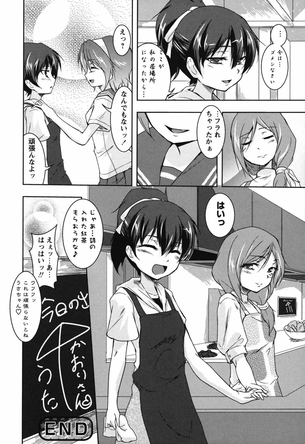 白百合 Girls Love Paradise Page.157