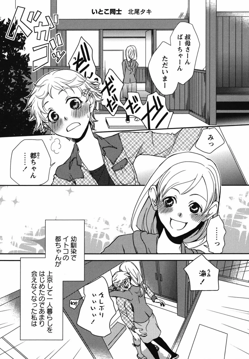 白百合 Girls Love Paradise Page.22