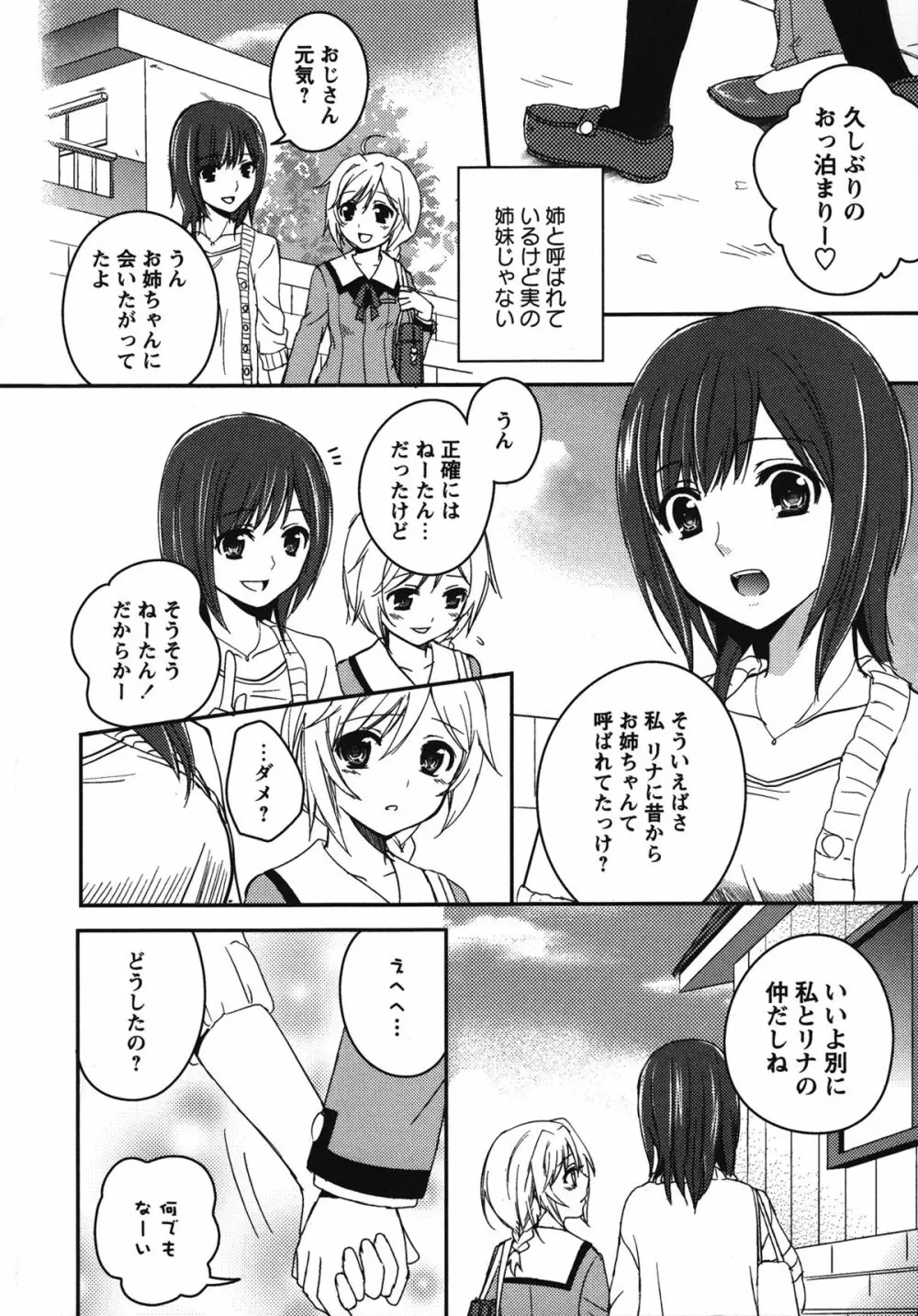 白百合 Girls Love Paradise Page.3