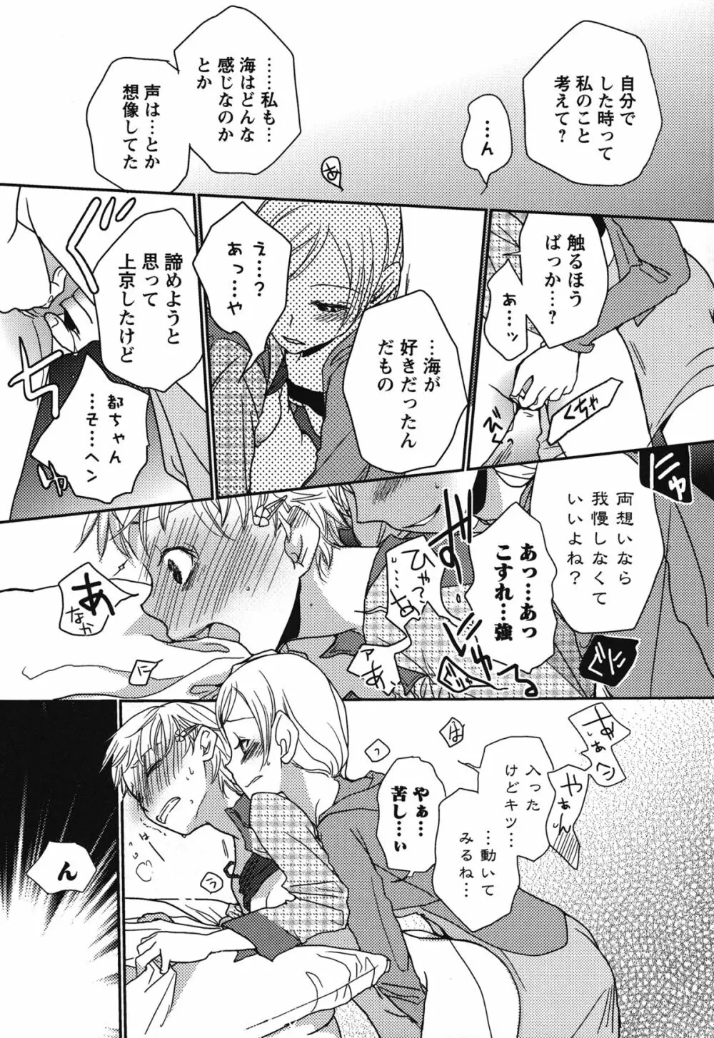 白百合 Girls Love Paradise Page.34