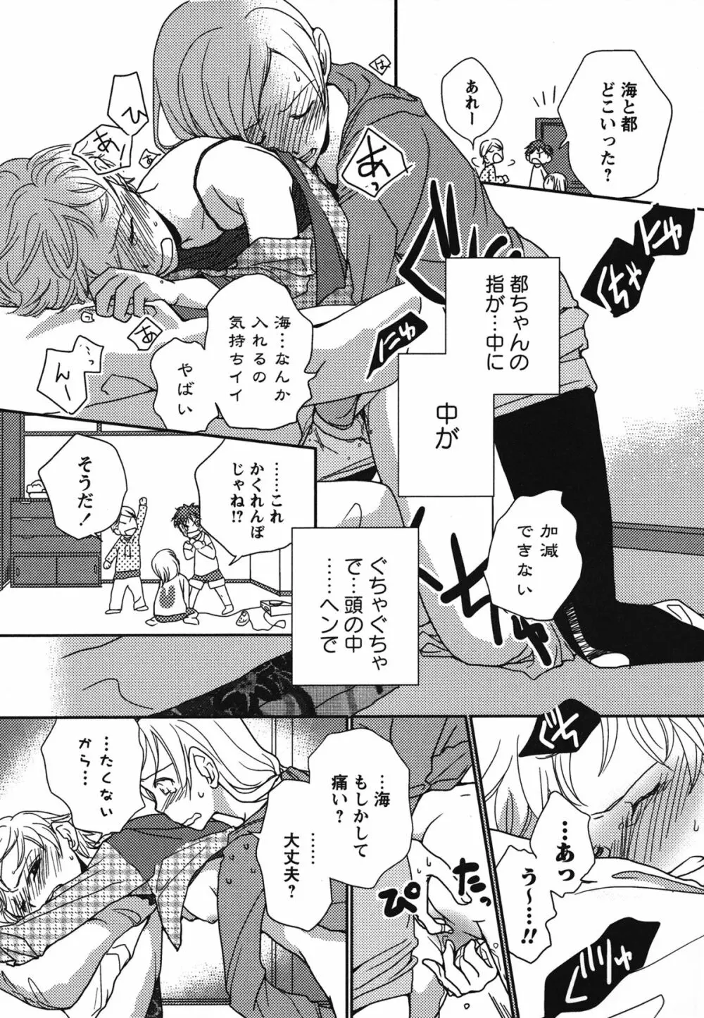 白百合 Girls Love Paradise Page.35