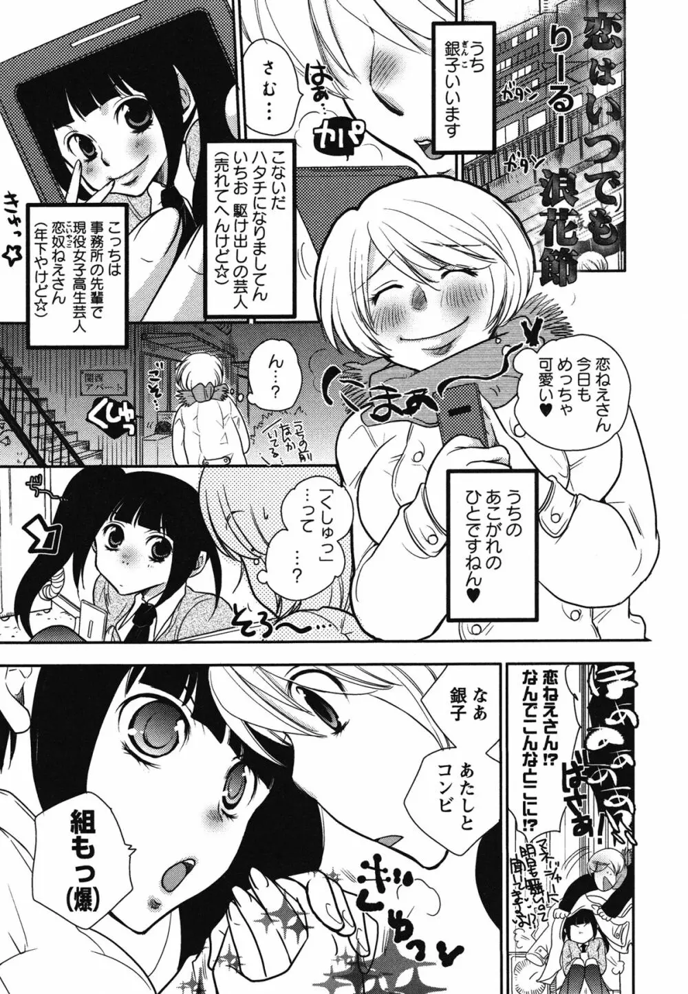 白百合 Girls Love Paradise Page.40