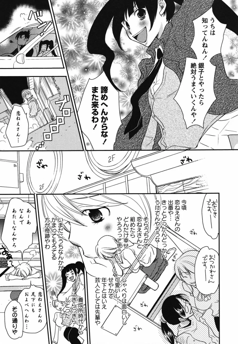 白百合 Girls Love Paradise Page.42