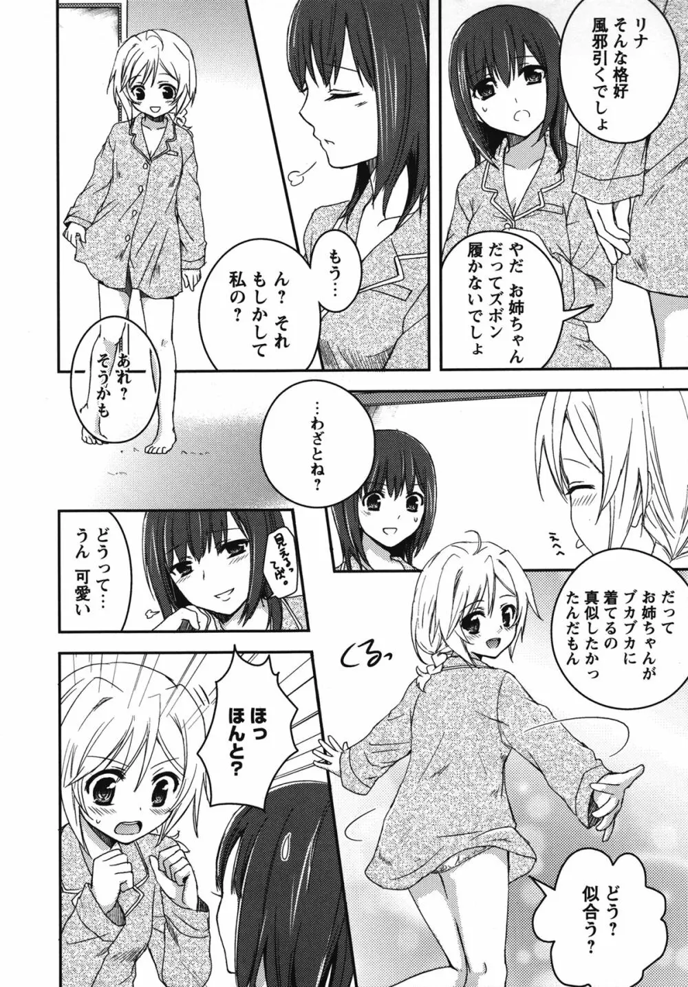 白百合 Girls Love Paradise Page.5