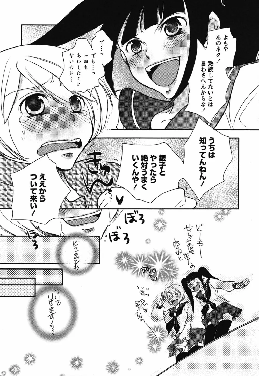 白百合 Girls Love Paradise Page.50