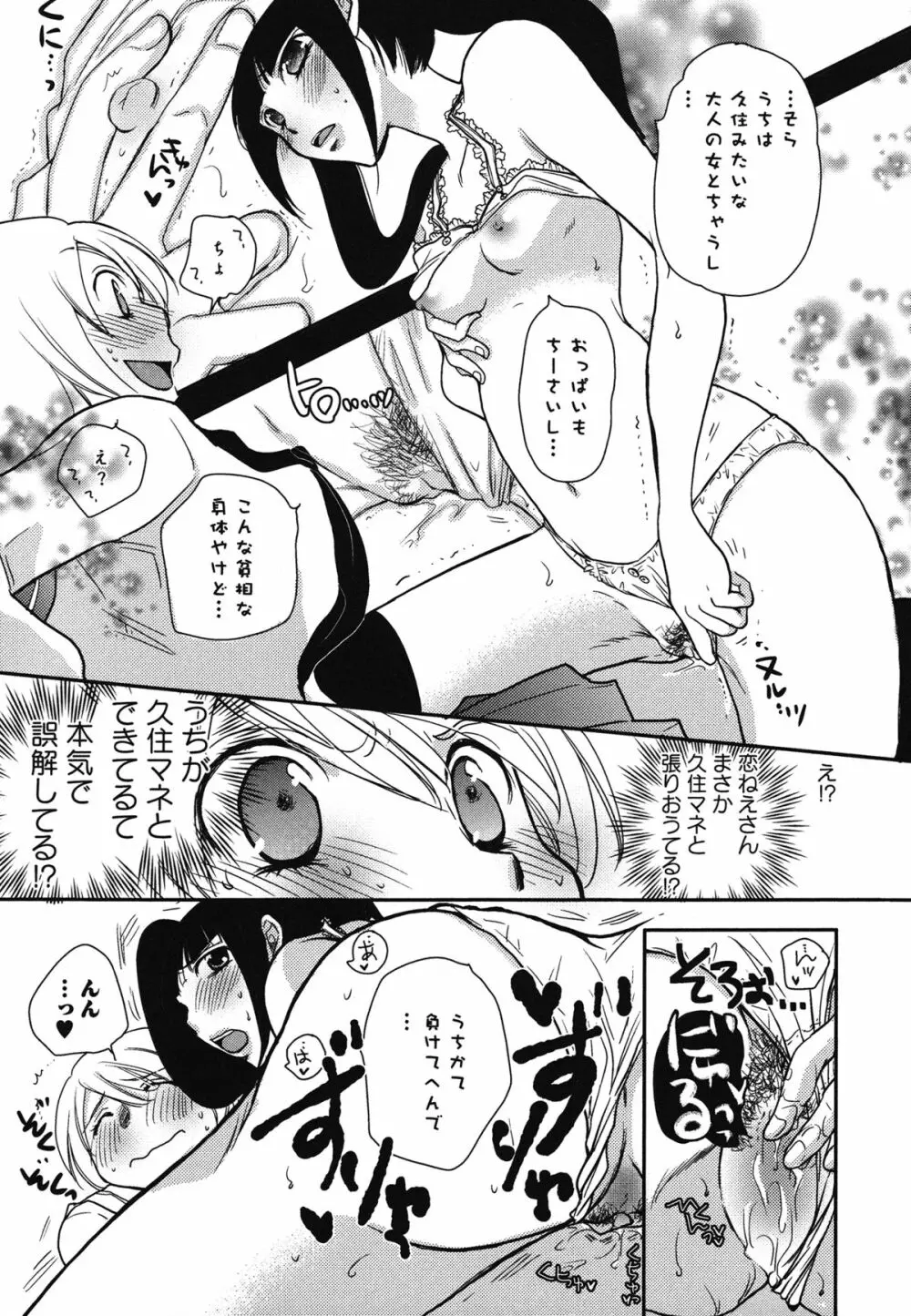 白百合 Girls Love Paradise Page.52