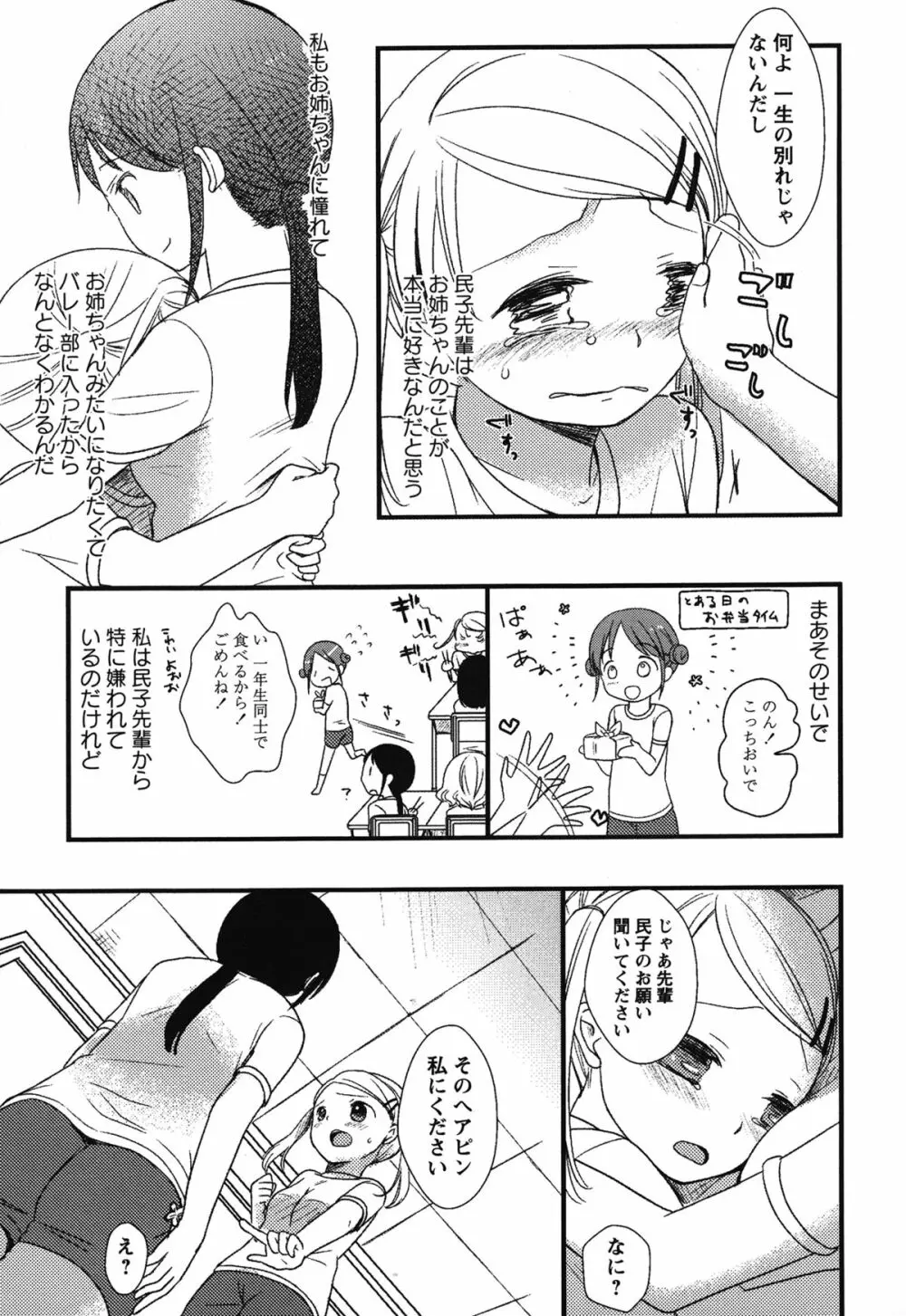 白百合 Girls Love Paradise Page.58