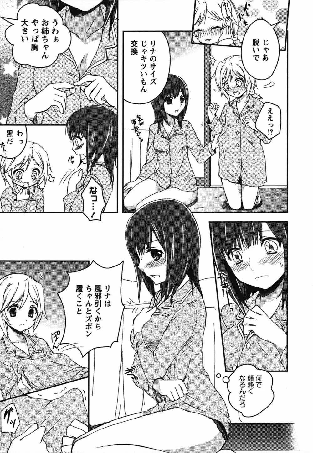 白百合 Girls Love Paradise Page.6