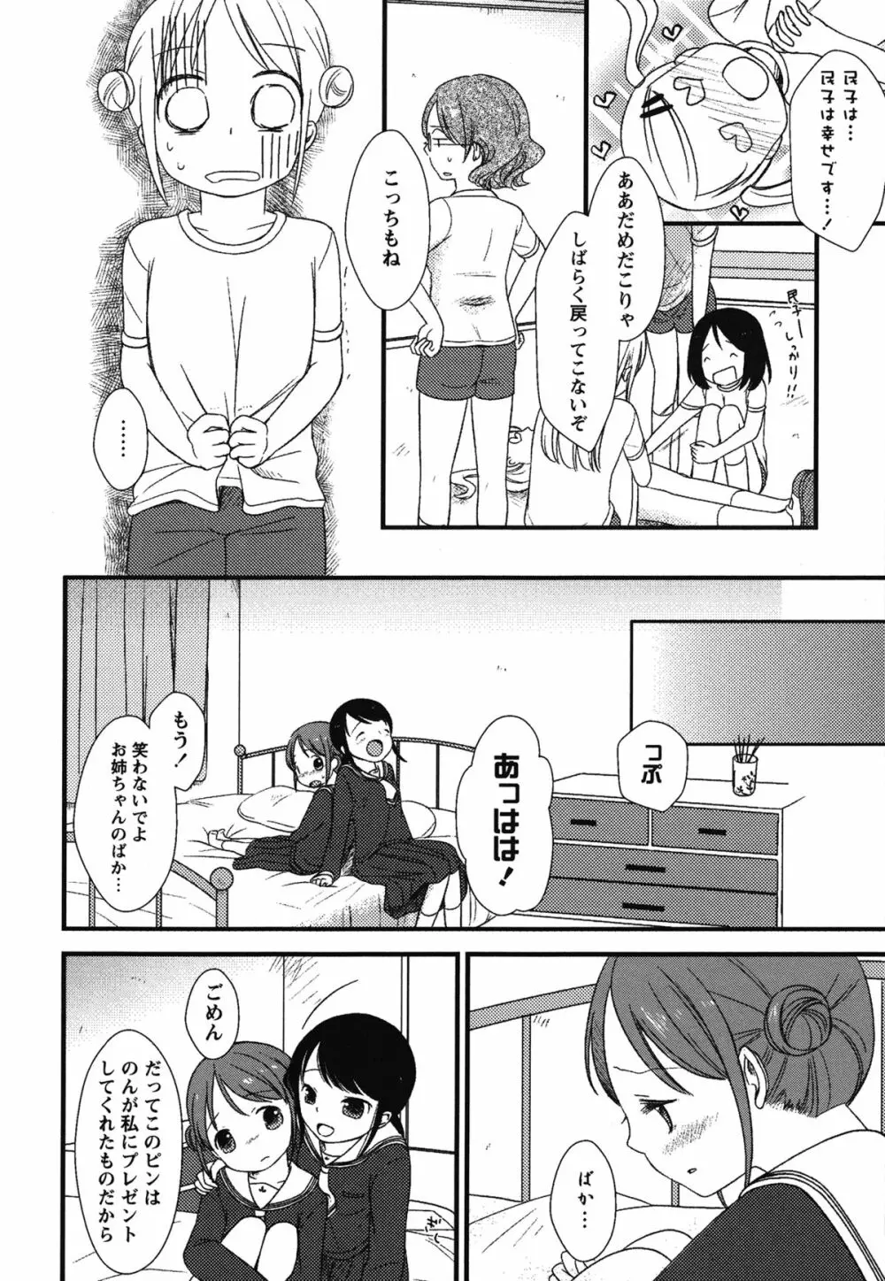 白百合 Girls Love Paradise Page.61