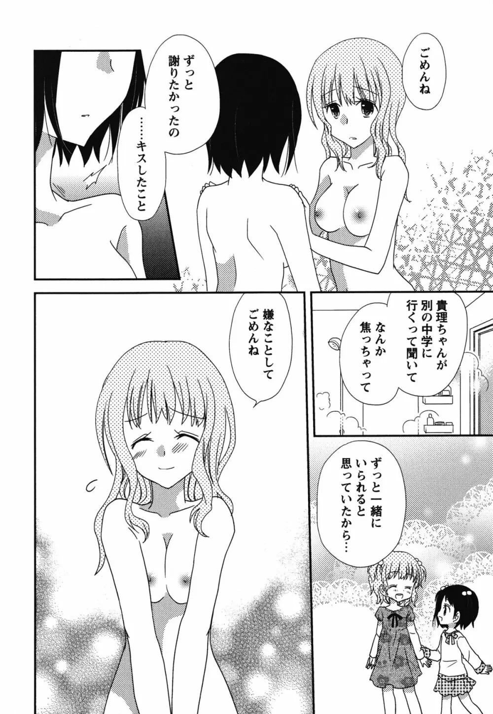 白百合 Girls Love Paradise Page.79