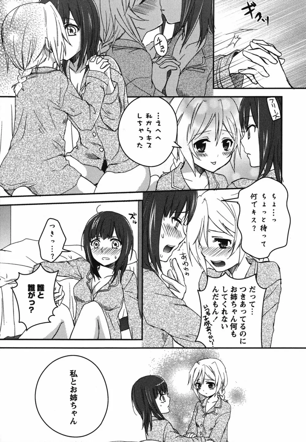 白百合 Girls Love Paradise Page.8