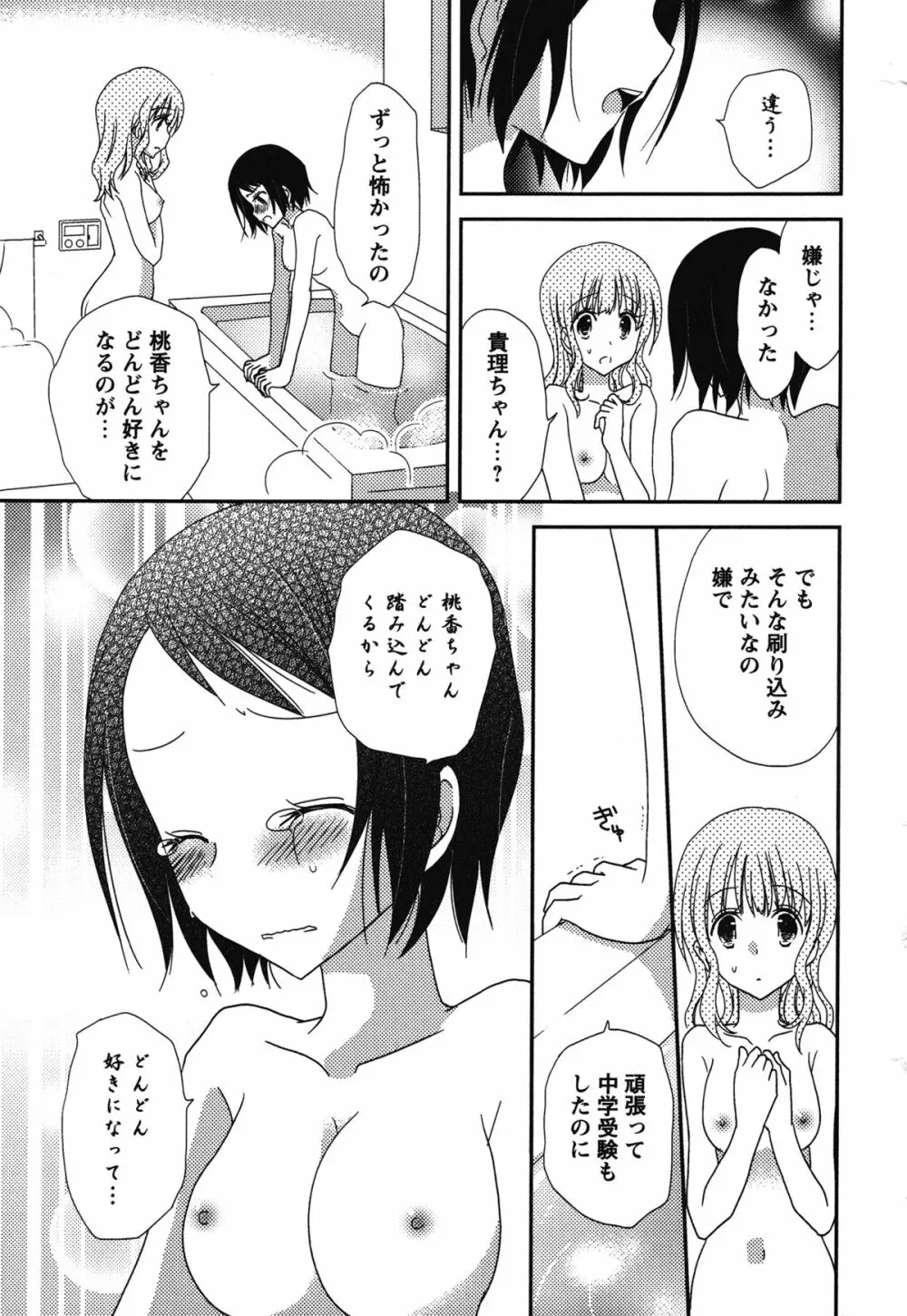 白百合 Girls Love Paradise Page.80