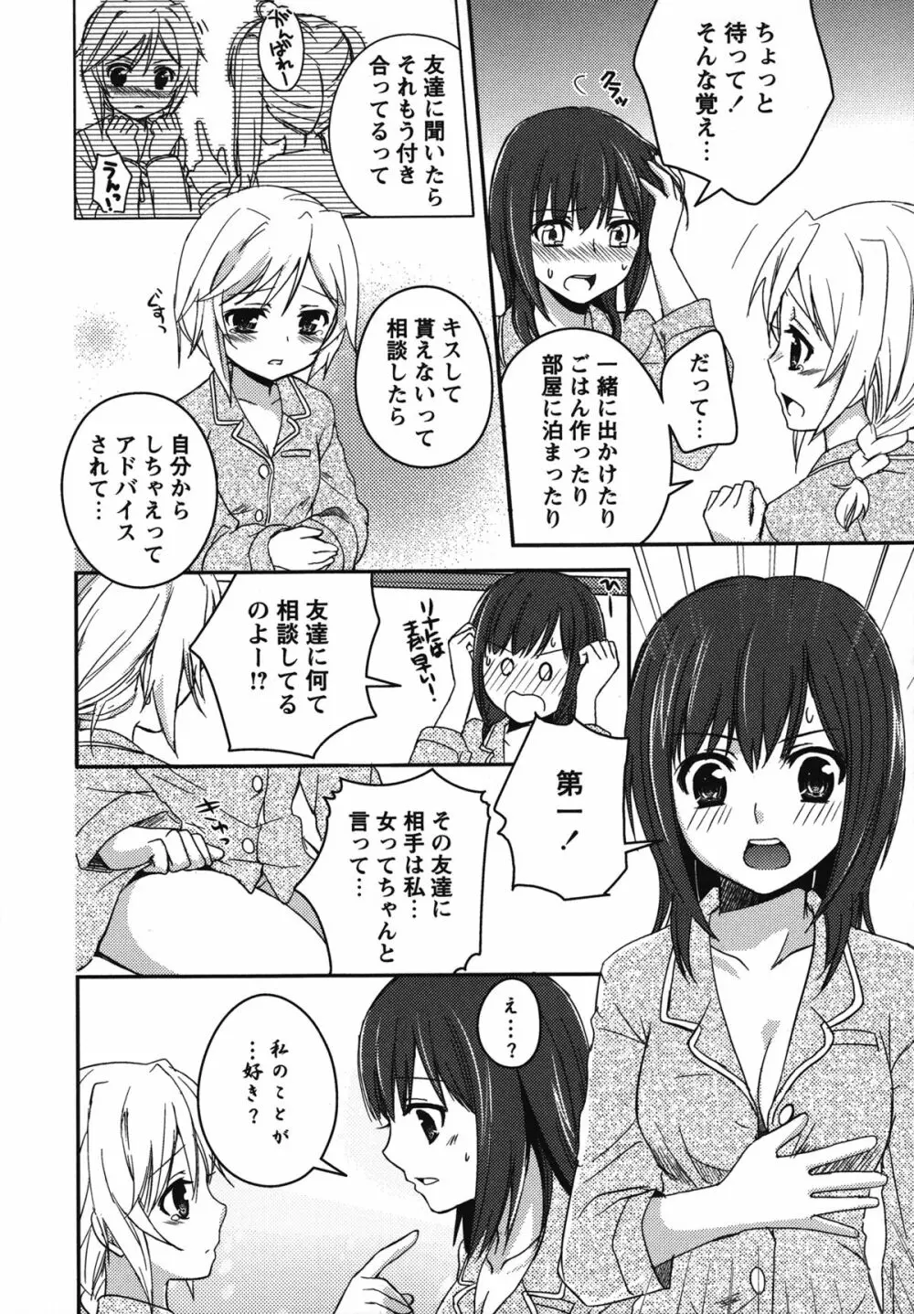 白百合 Girls Love Paradise Page.9