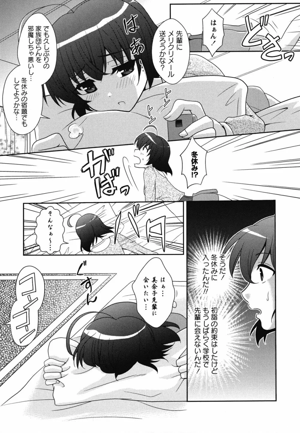 白百合 Girls Love Paradise Page.90