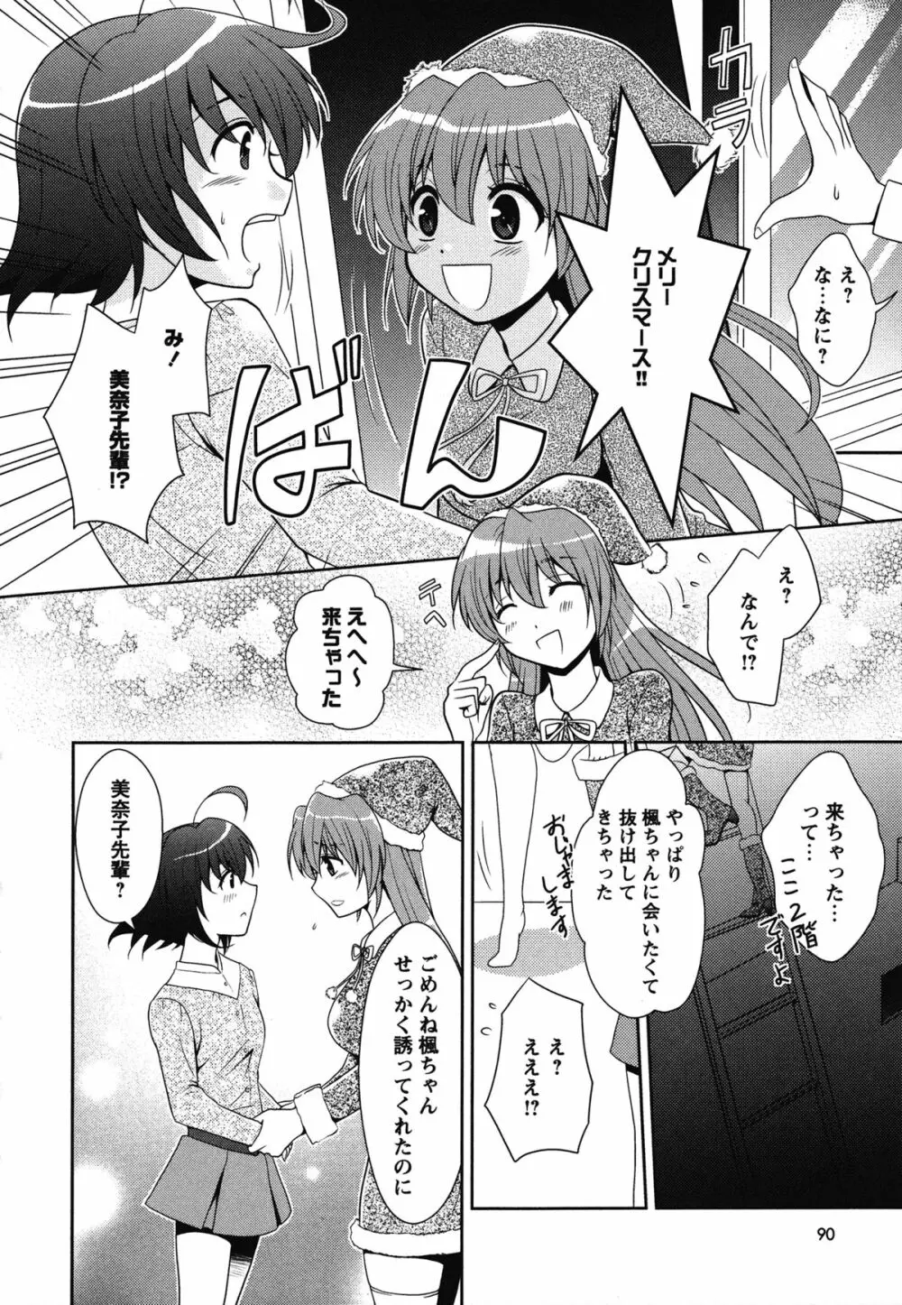 白百合 Girls Love Paradise Page.91