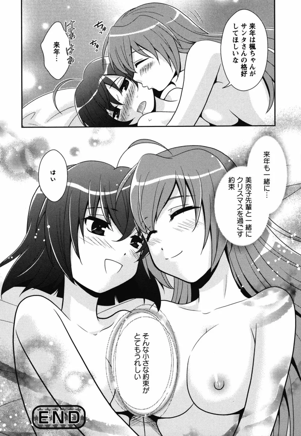 白百合 Girls Love Paradise Page.97