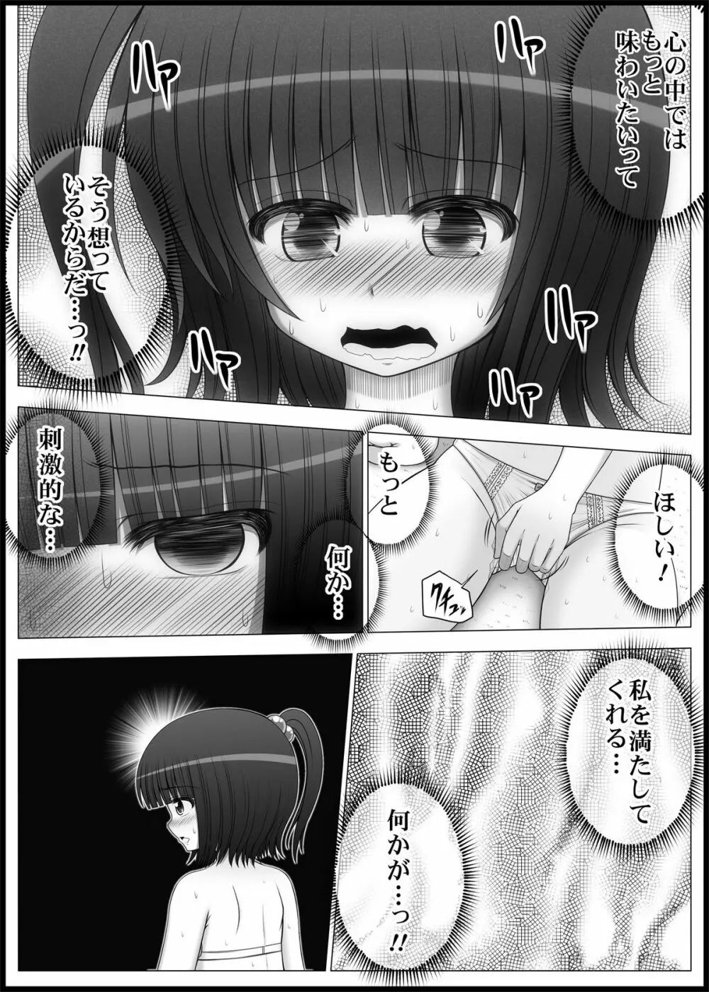 おなゆりっ 4話 Page.16