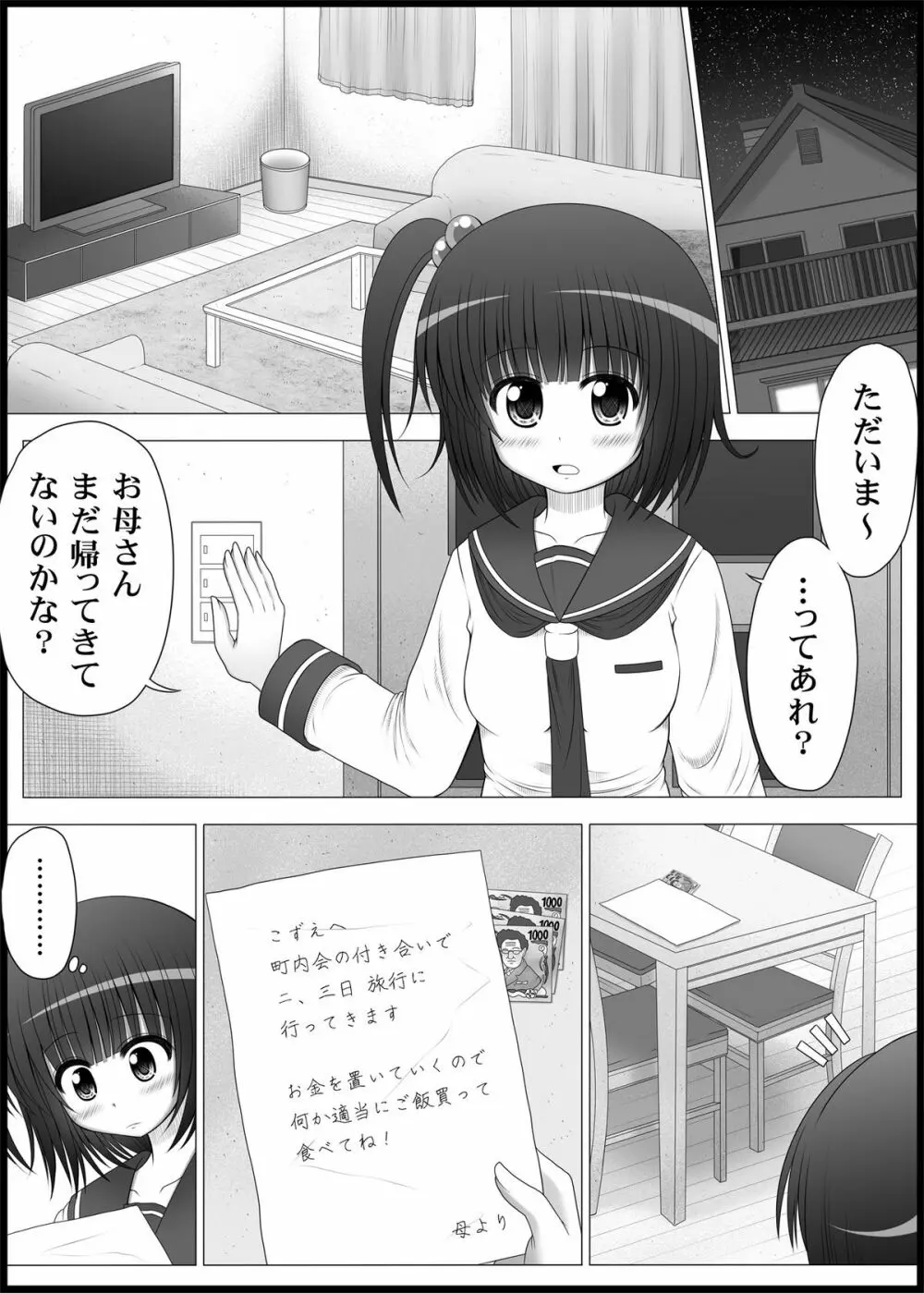 おなゆりっ 4話 Page.2