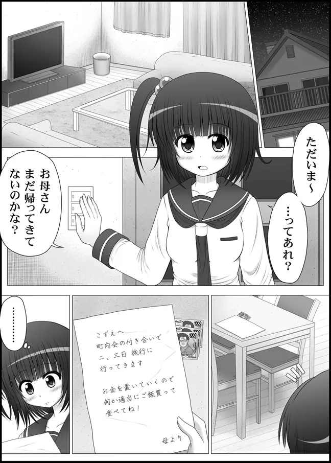 おなゆりっ 4話 Page.32