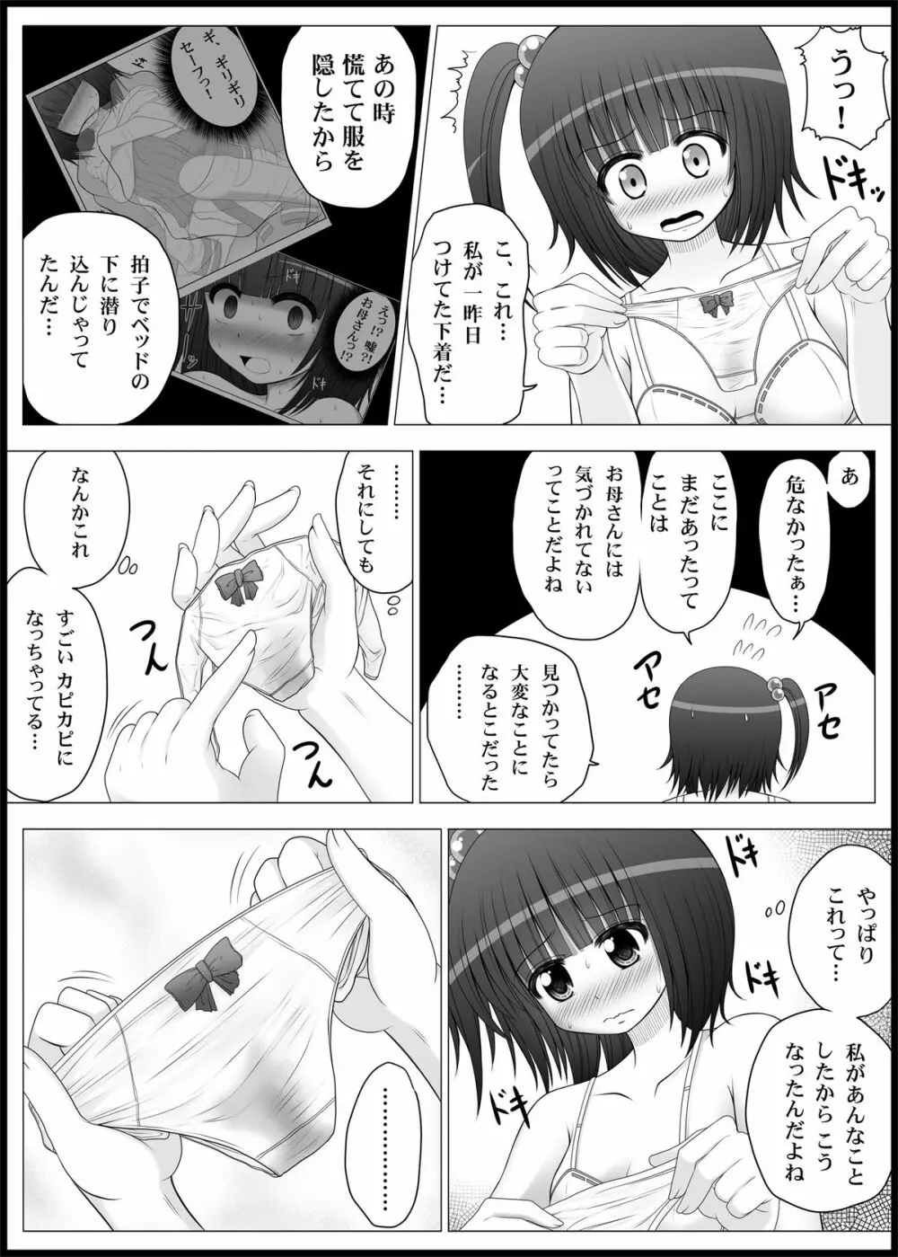 おなゆりっ 4話 Page.6