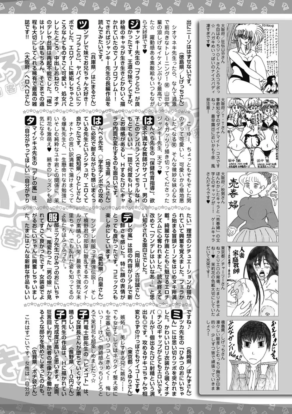 美少女革命 極 2011年6月号 デジタル版 Page.195