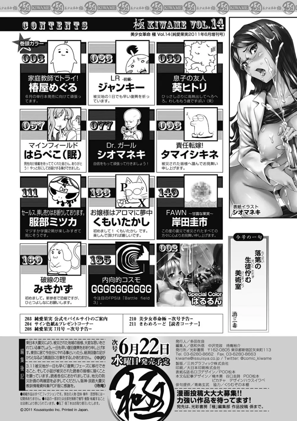 美少女革命 極 2011年6月号 デジタル版 Page.197