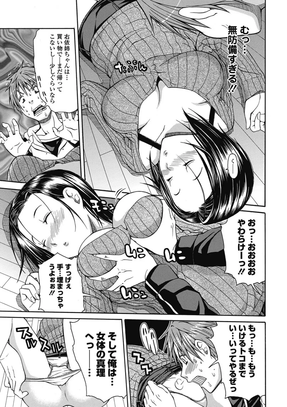 美少女革命 極 2011年6月号 デジタル版 Page.24