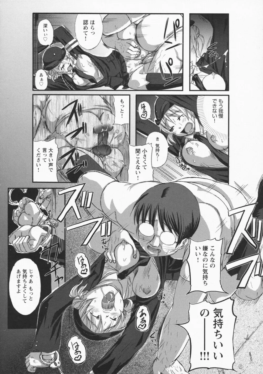 ナマ入れ♡待機中! Page.126