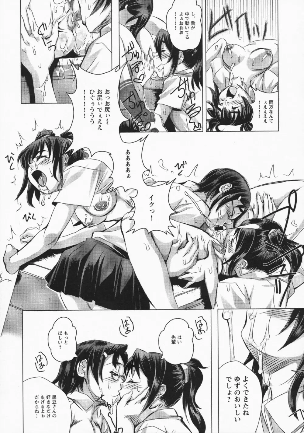 ナマ入れ♡待機中! Page.143