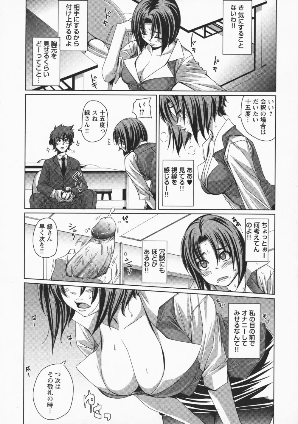 ナマ入れ♡待機中! Page.36