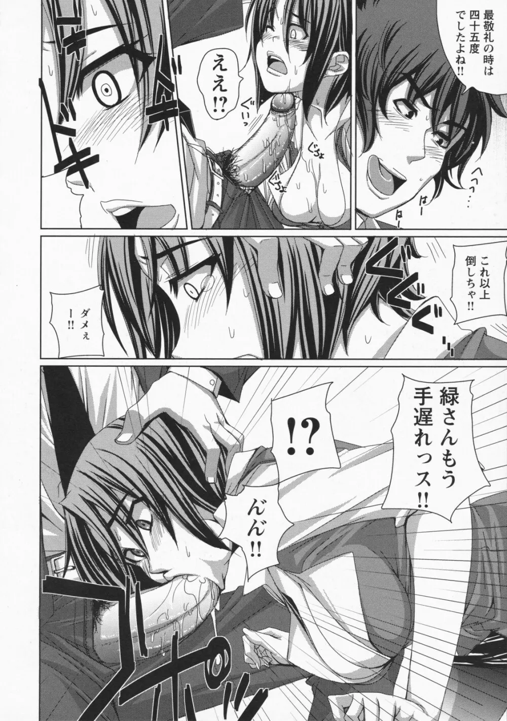 ナマ入れ♡待機中! Page.38