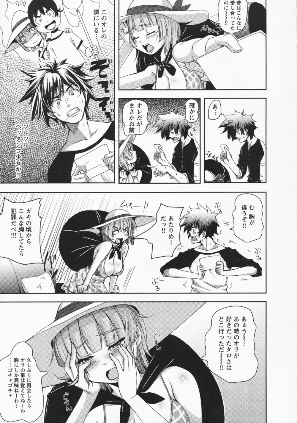 ナマ入れ♡待機中! Page.53