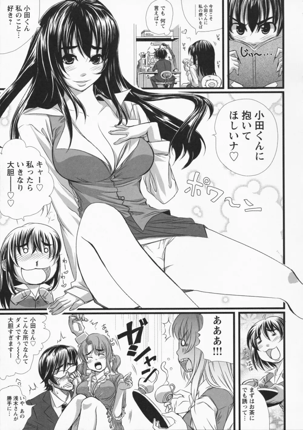 ナマ入れ♡待機中! Page.69