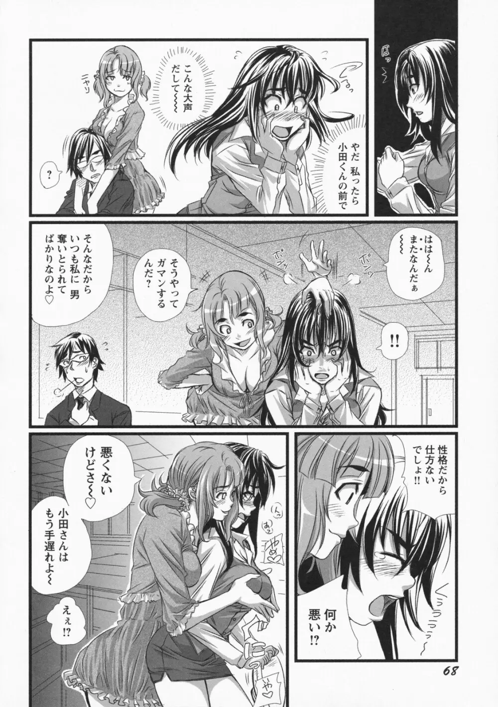 ナマ入れ♡待機中! Page.72