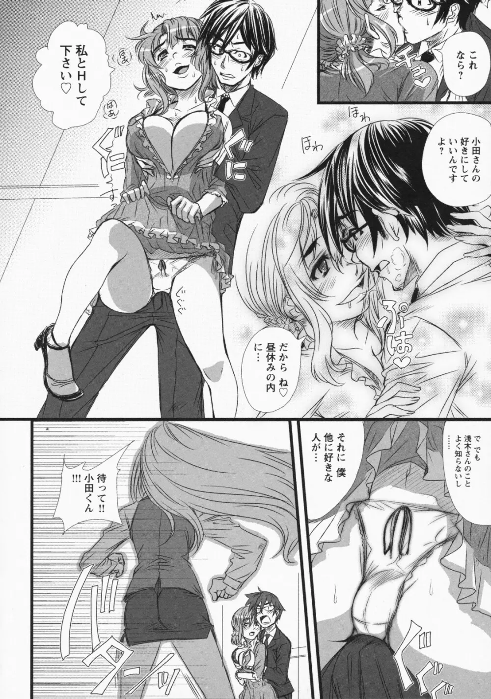 ナマ入れ♡待機中! Page.78