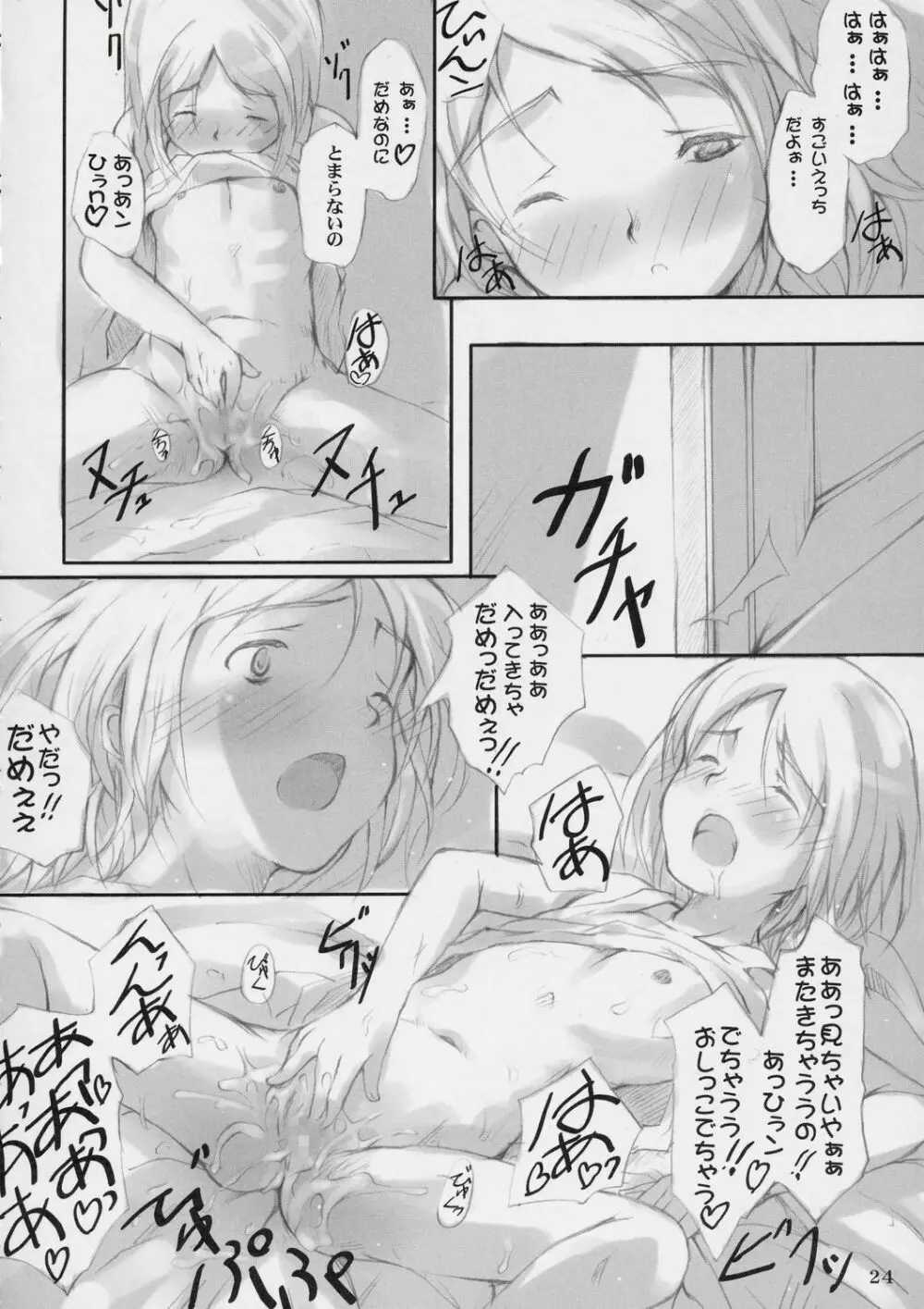 義体奴隷化計画 Page.22