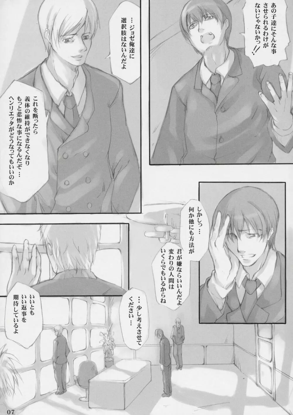 義体奴隷化計画 Page.6