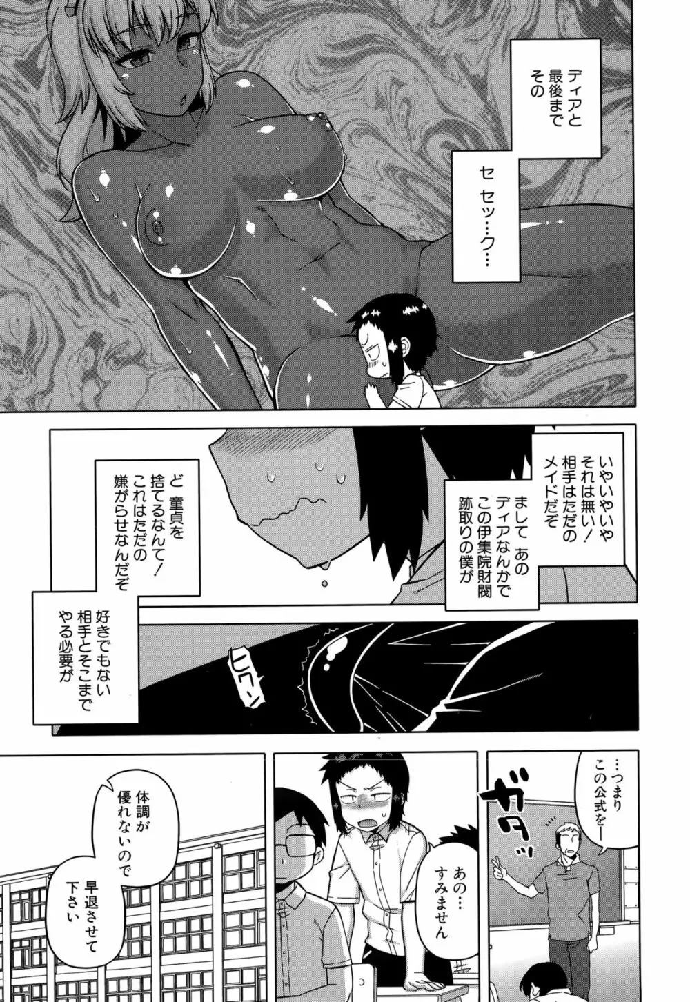 マイ・ディア・メイド 第1-2話 Page.20