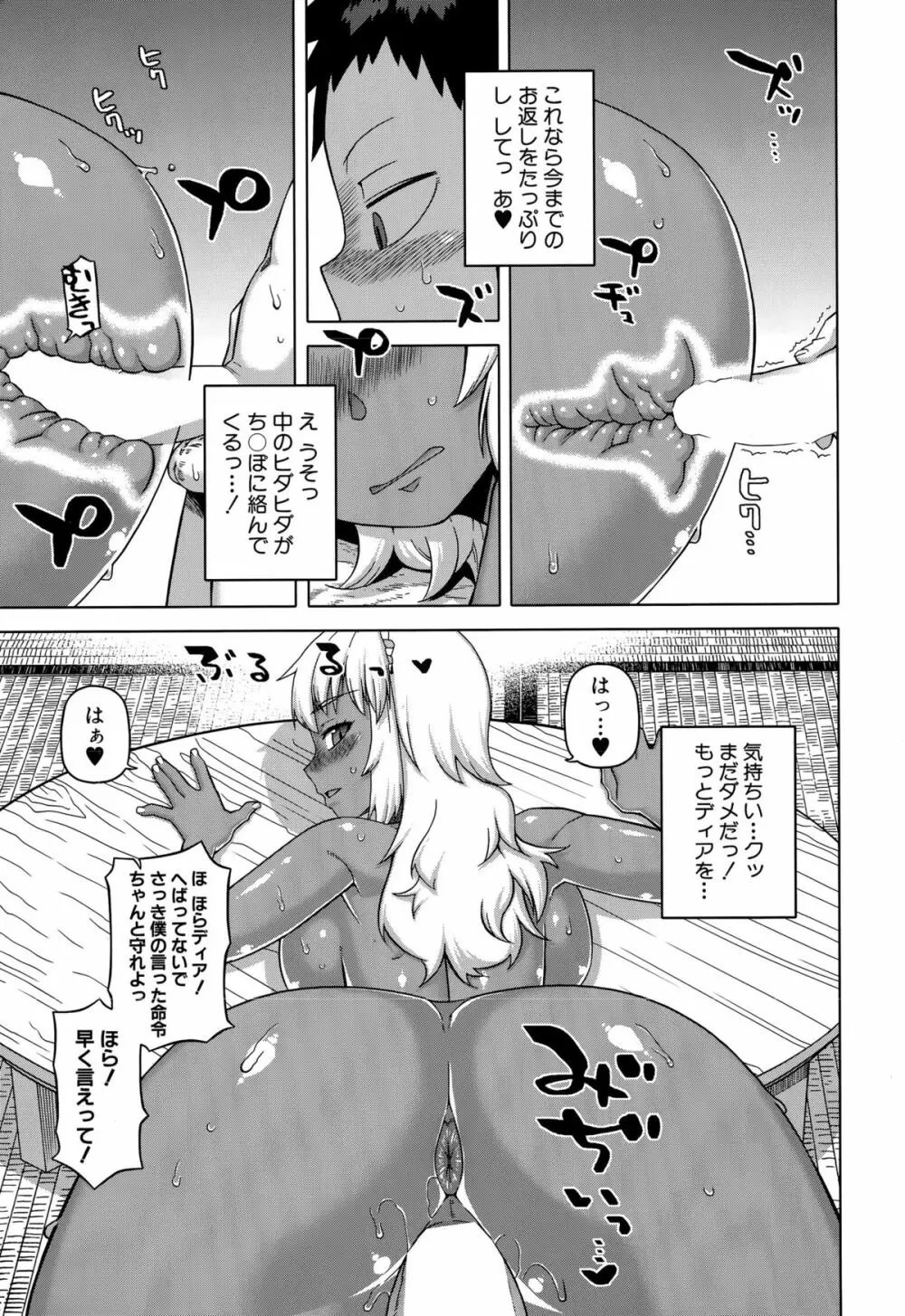 マイ・ディア・メイド 第1-2話 Page.24