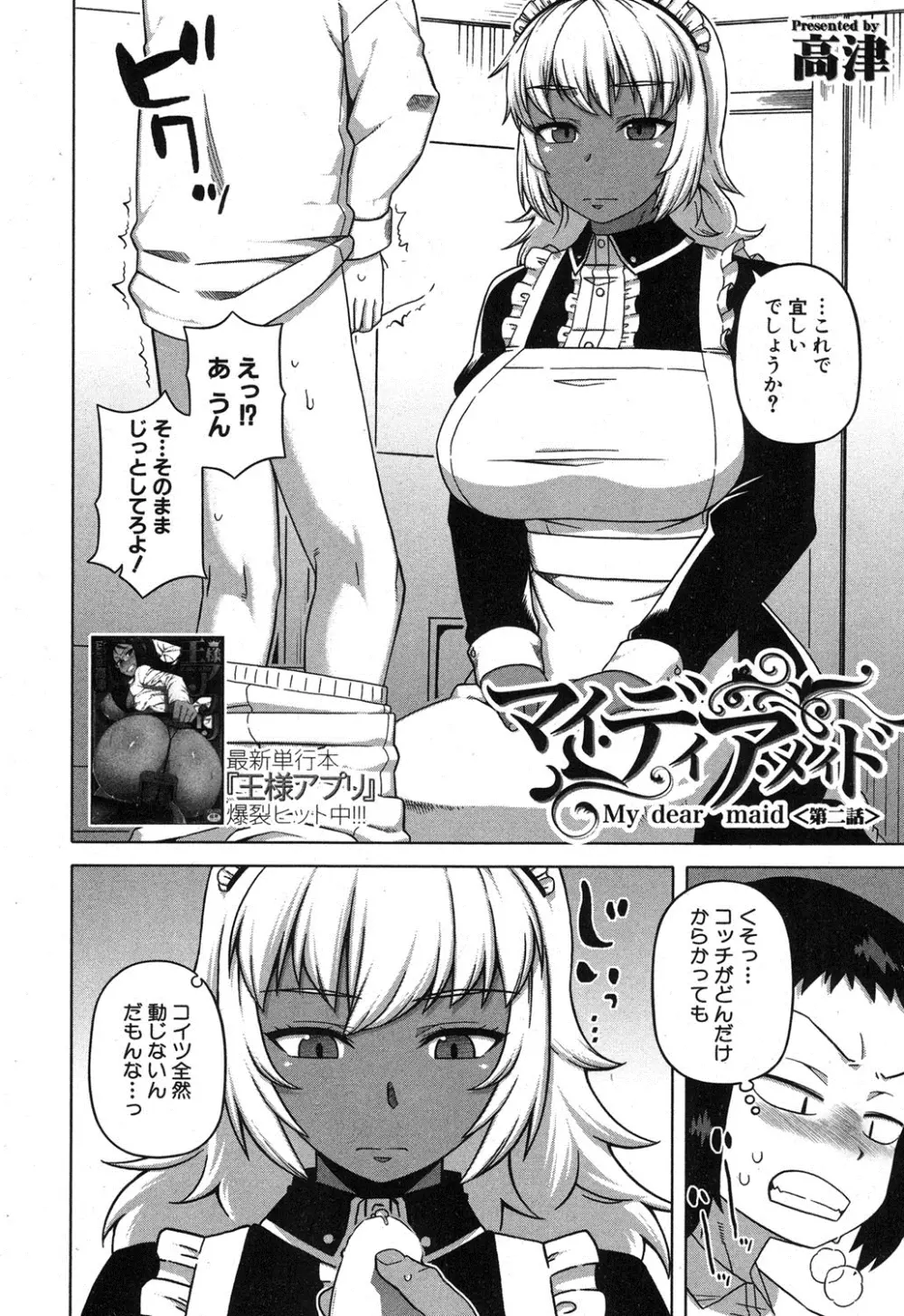 マイ・ディア・メイド 第1-2話 Page.37